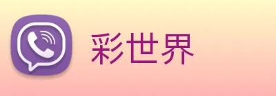 彩世界 Logo